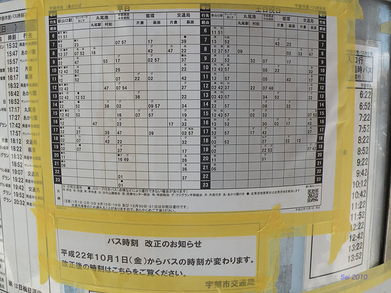 宇部市交通局10 1改正 2 Sei S Triangle Daily Thought