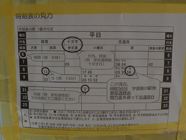 宇部市交通局10/1改正(2): Sei's Triangle :: Daily Thought